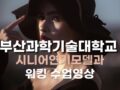 2023학년도 1학년 워킹 수업 스케치영상입니다.