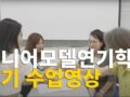 연기수업 스케치영상