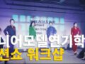 2022학년도 1학년 패션쇼 워크샵스케치영상